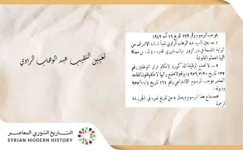 مرسوم تعيين عبد الوهاب الراوي نقيباً للأشراف في دير الزور