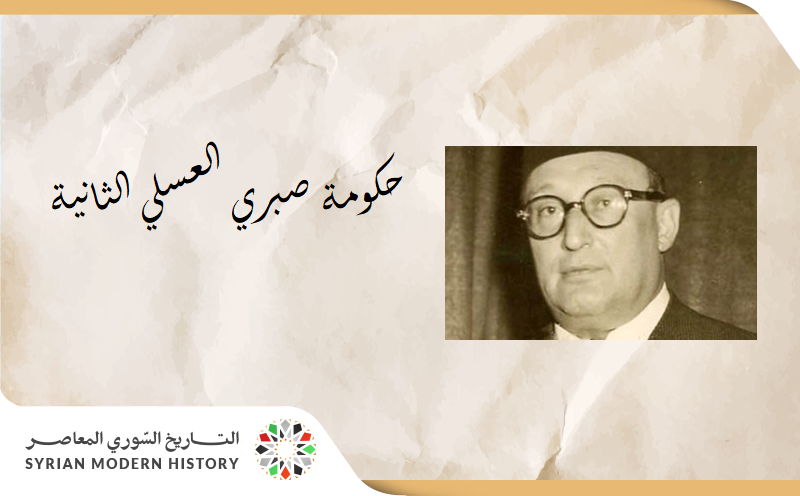 حكومة صبري العسلي الثانية