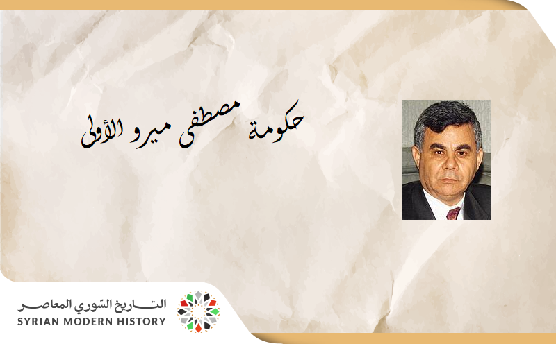 حكومة محمد مصطفى ميرو الأولى