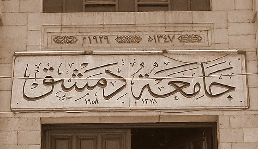 التاريخ السوري المعاصر - جامعة دمشق