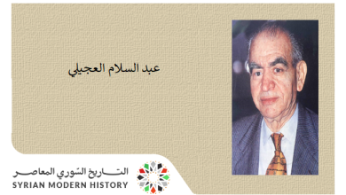 التاريخ السوري المعاصر - عبد السلام العجيلي
