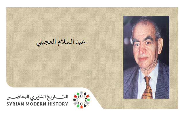 التاريخ السوري المعاصر - عبد السلام العجيلي