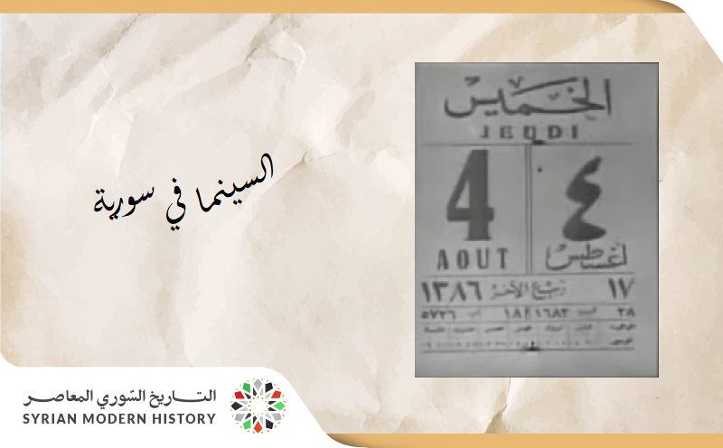 تطور السينما السورية