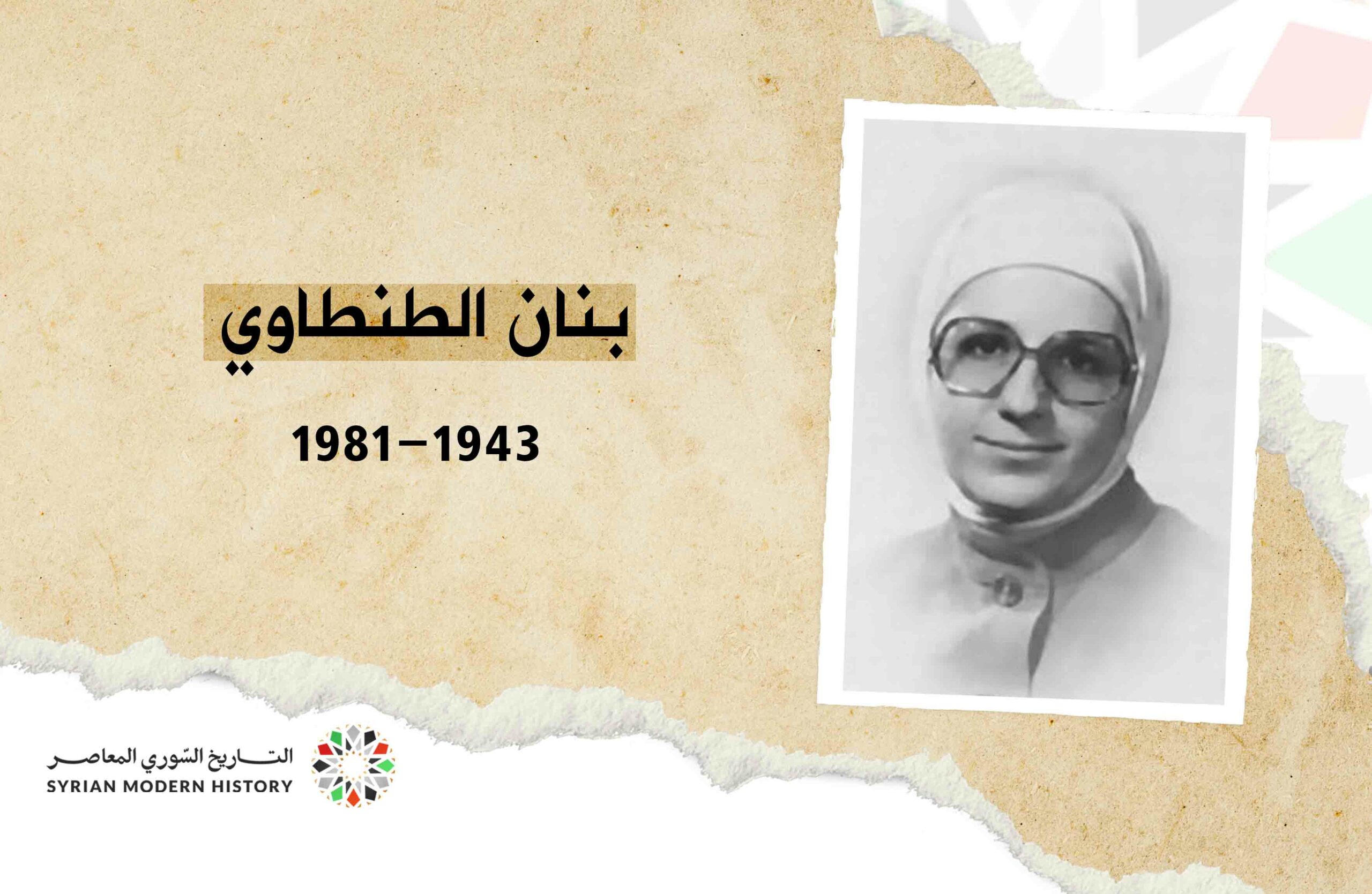 بنان الطنطاوي