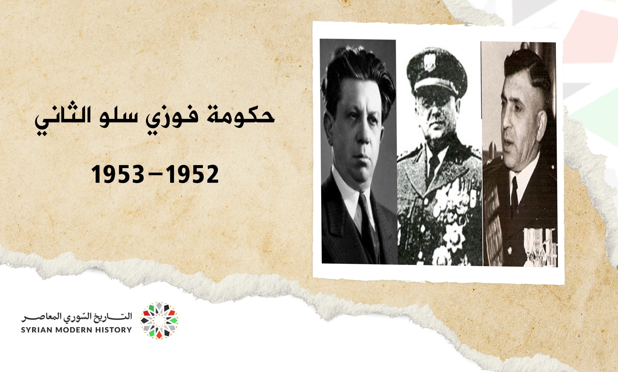 حكومة فوزي سلو الثانية