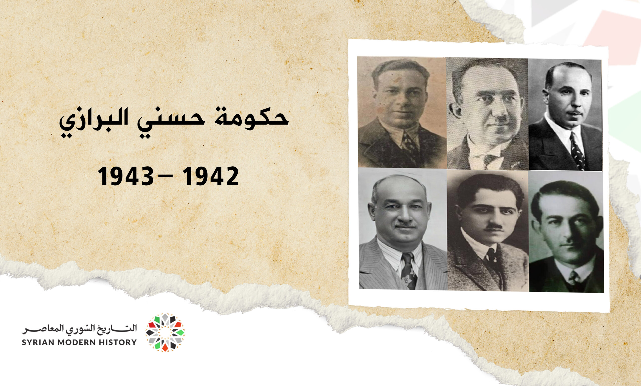 حكومة حسني البرازي