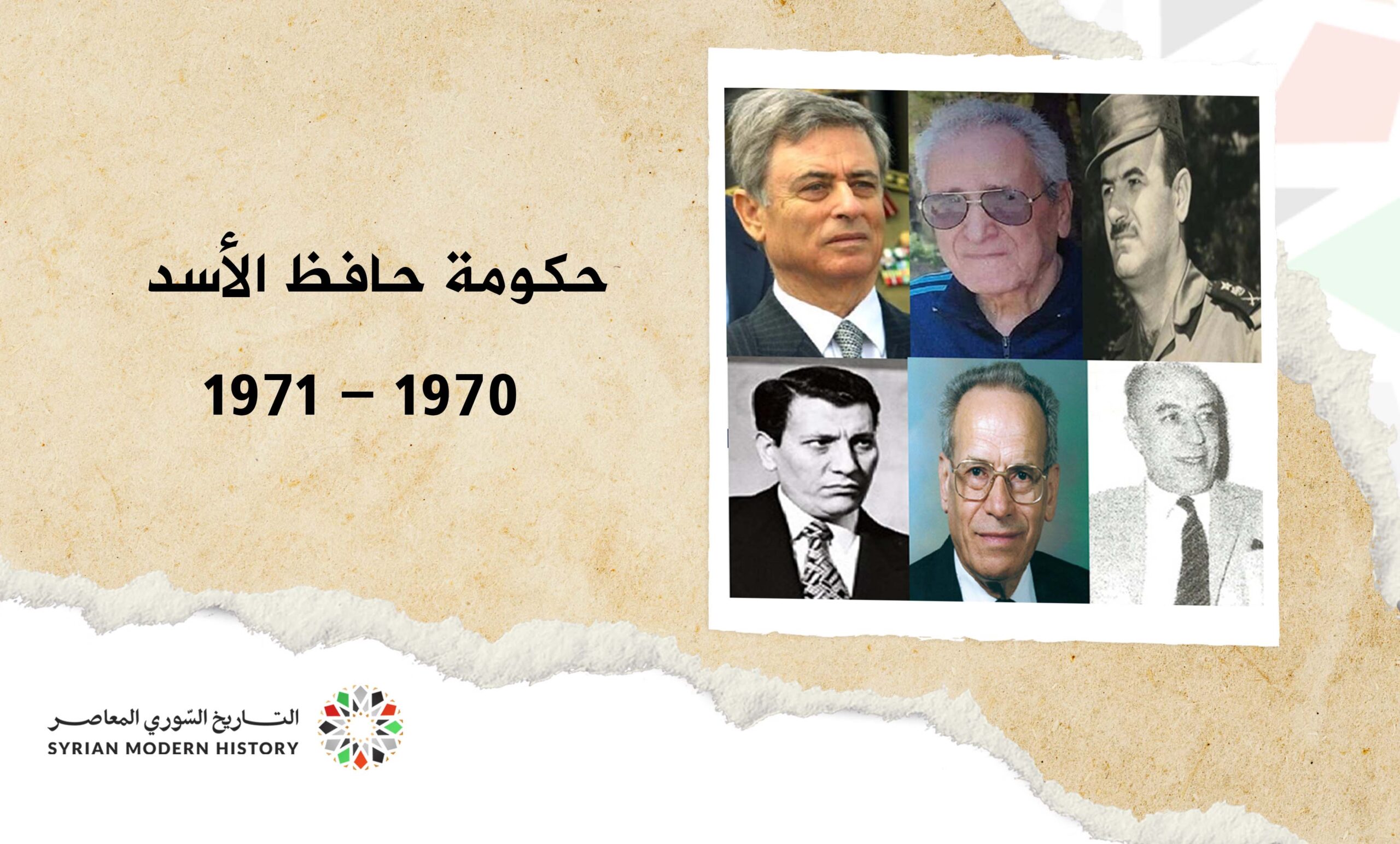 حكومة حافظ الأسد