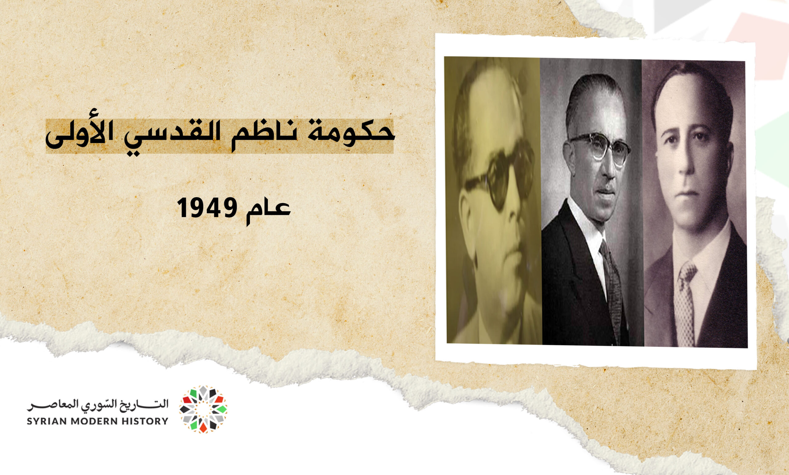 حكومة ناظم القدسي الأولى