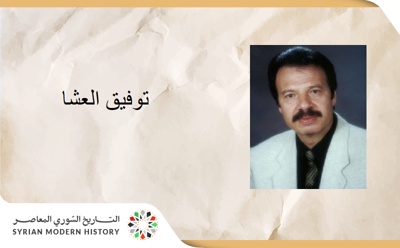 توفيق العشا