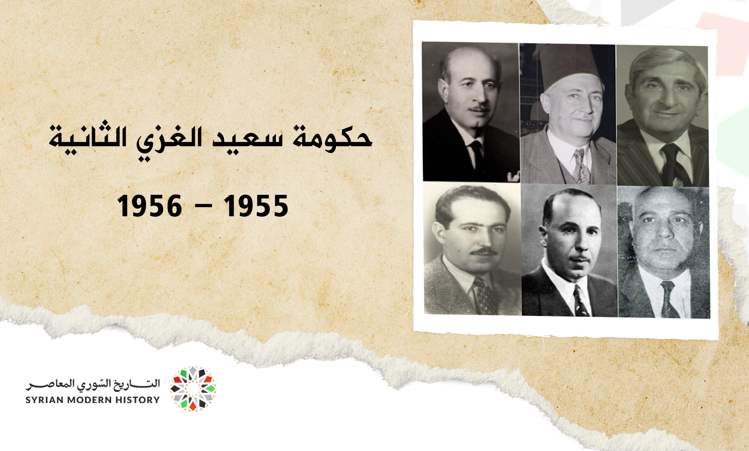 حكومة سعيد الغزي الثانية