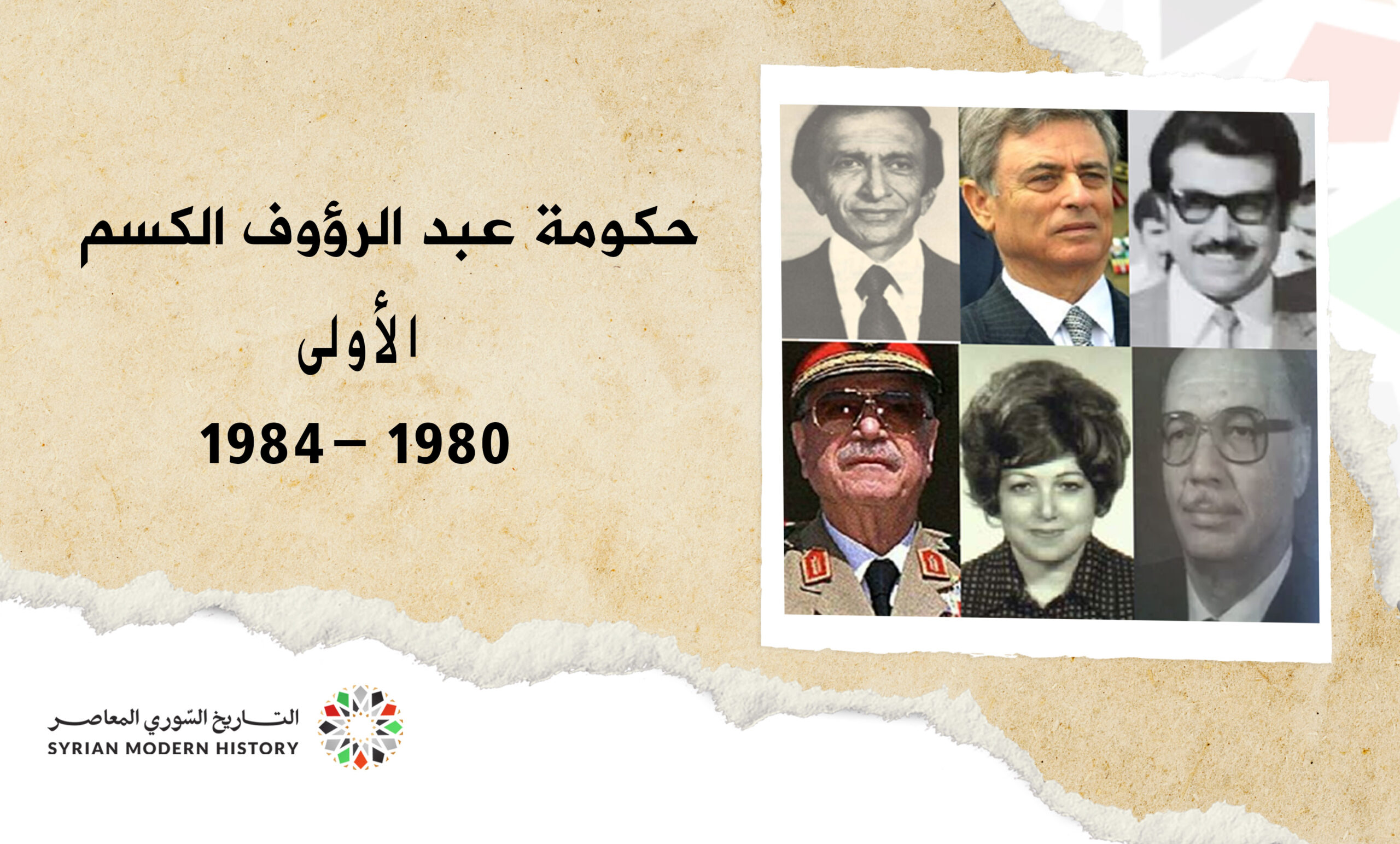 حكومة عبد الرؤوف الكسم الأولى