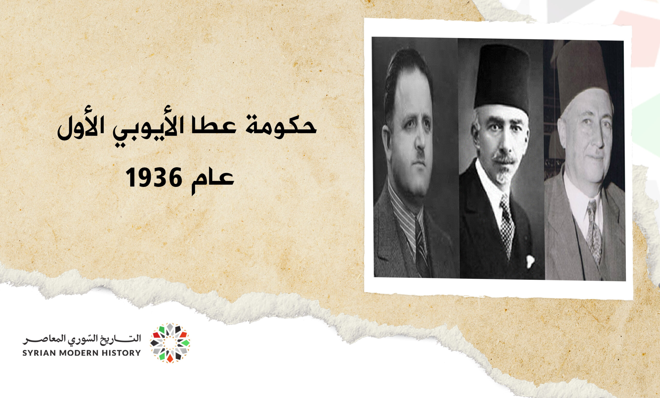 حكومة عطا الأيوبي الأولى