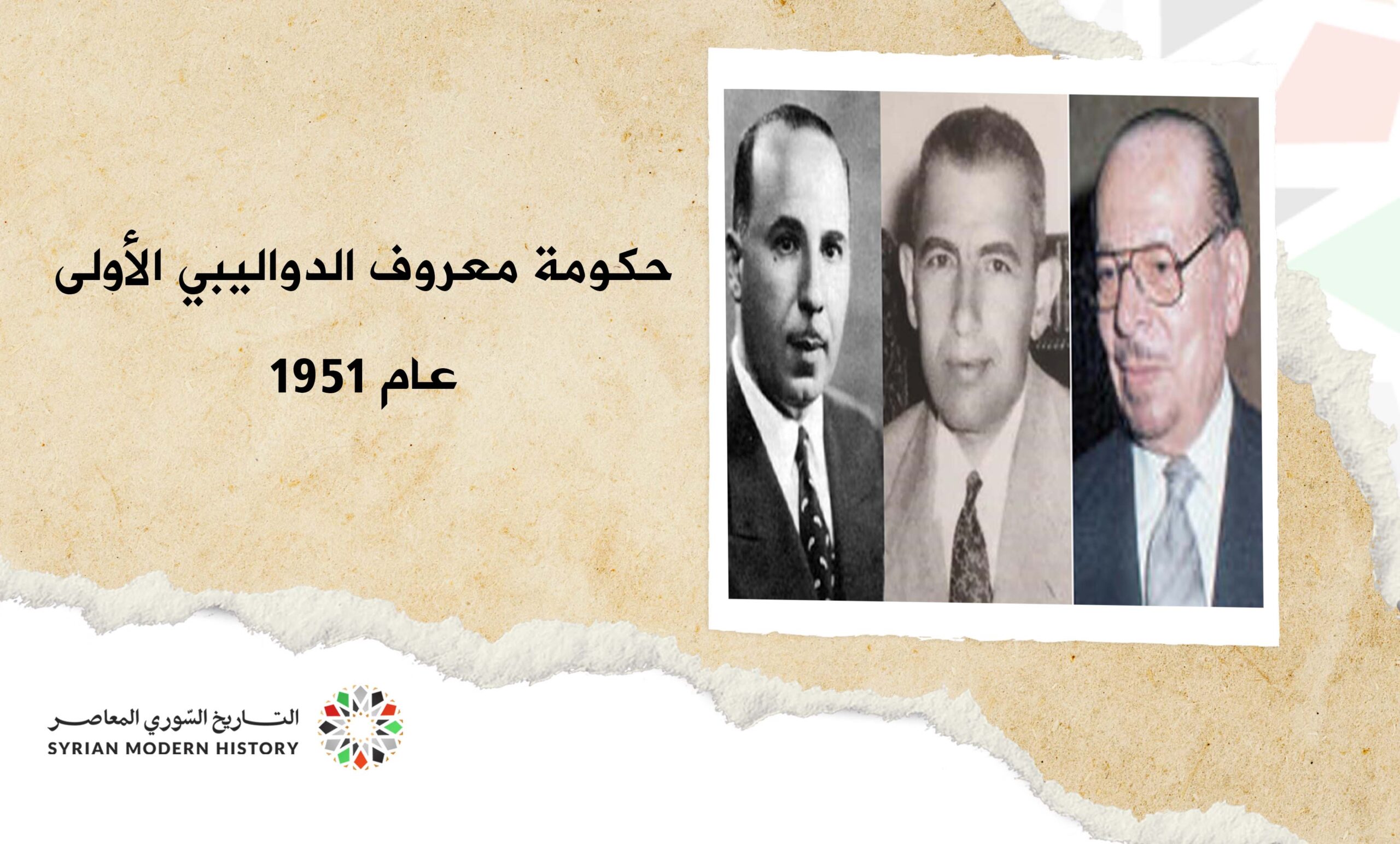 حكومة معروف الدواليبي الأولى