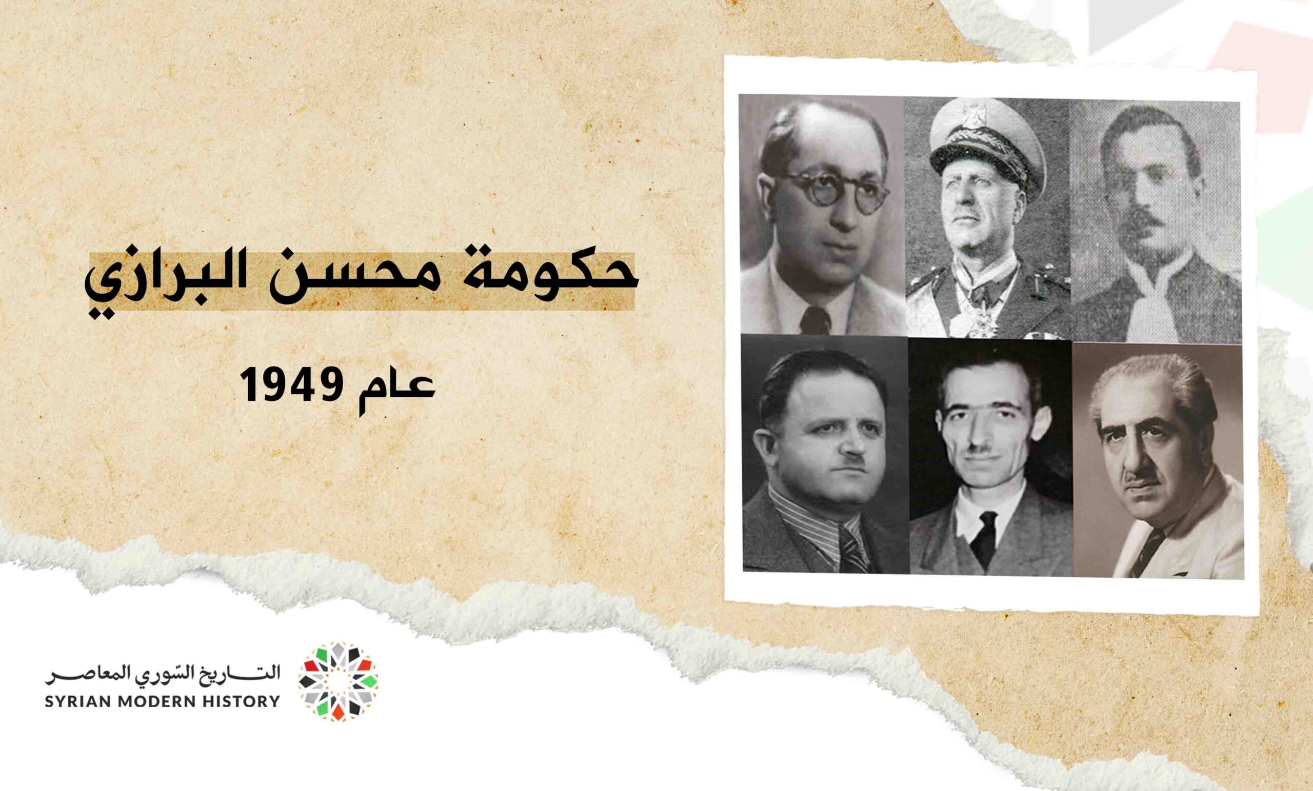 حكومة محسن البرازي