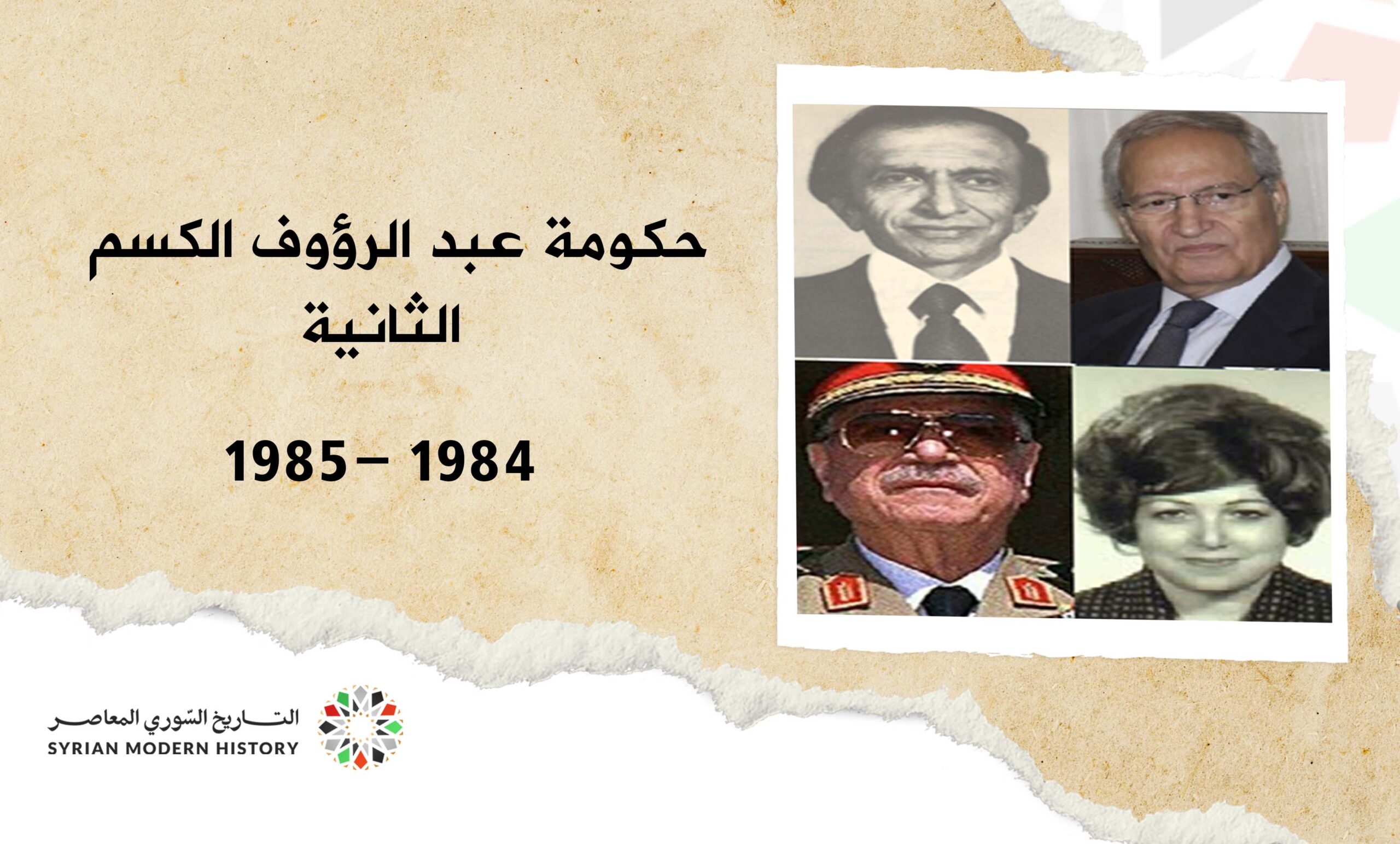 حكومة عبد الرؤوف الكسم الثانية