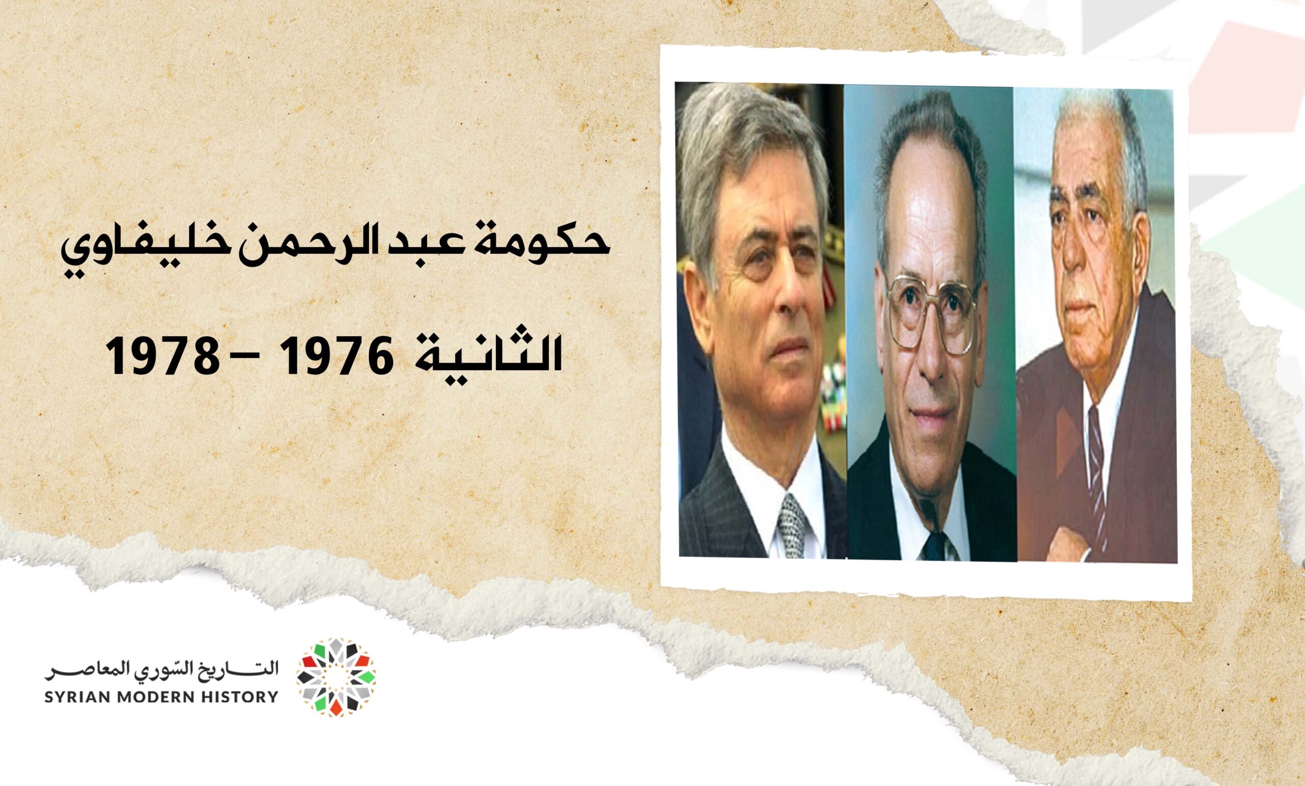 حكومة عبد الرحمن خليفاوي الثانية