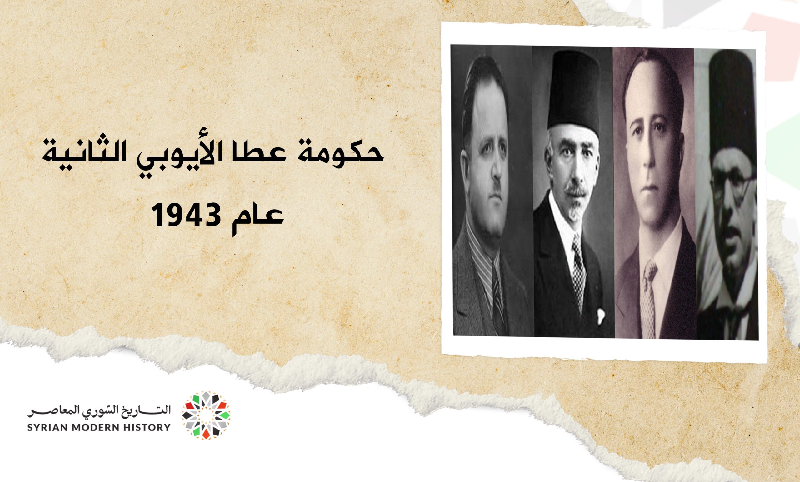 حكومة عطا الأيوبي الثانية