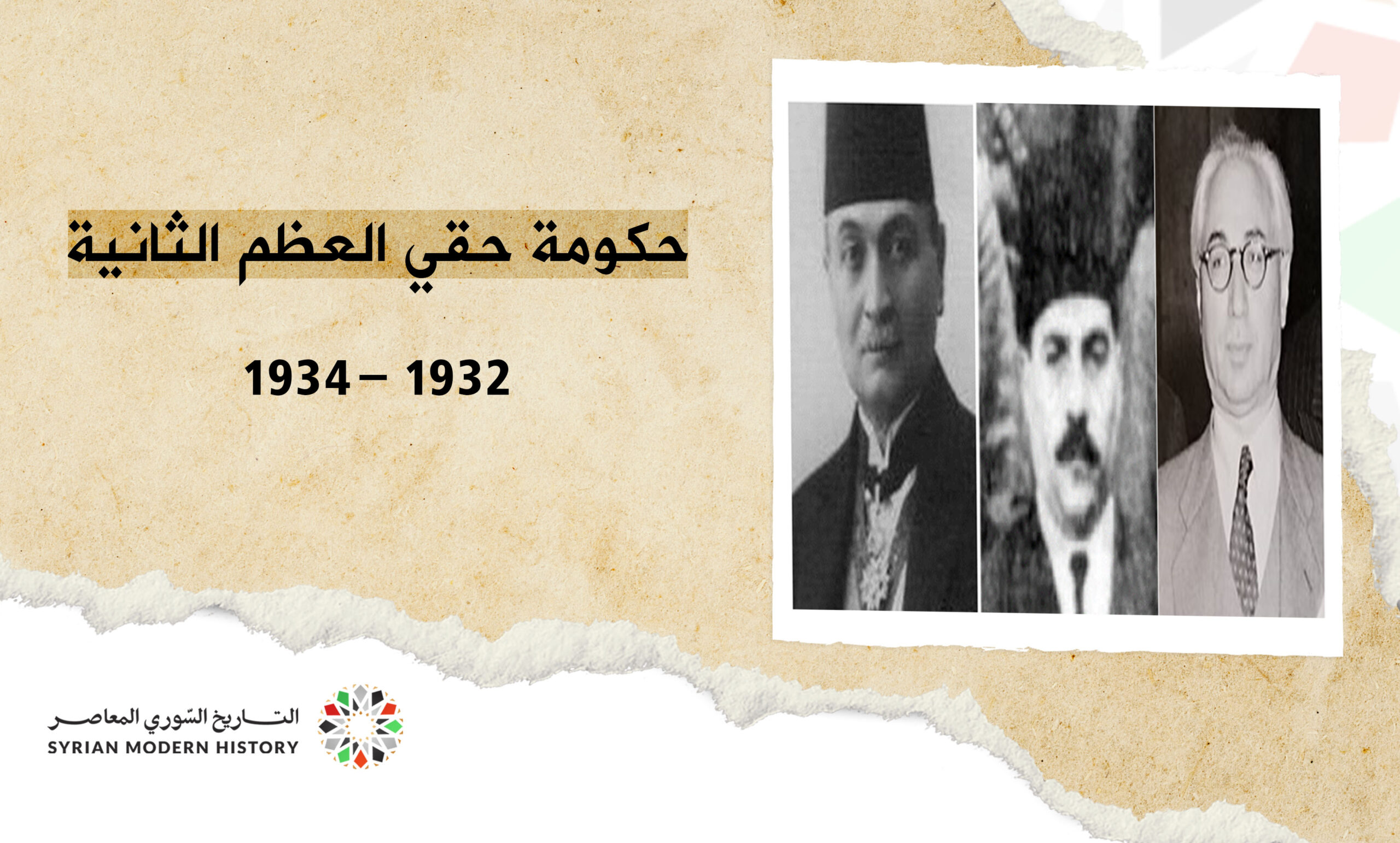 حكومة حقي العظم الثانية