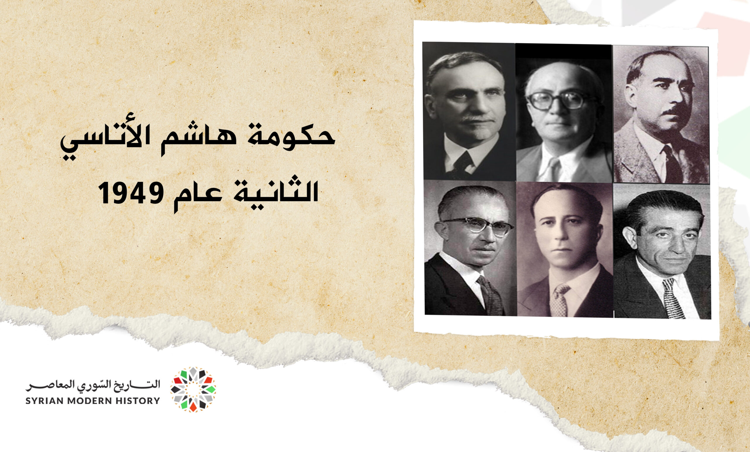 حكومة هاشم الأتاسي الثانية