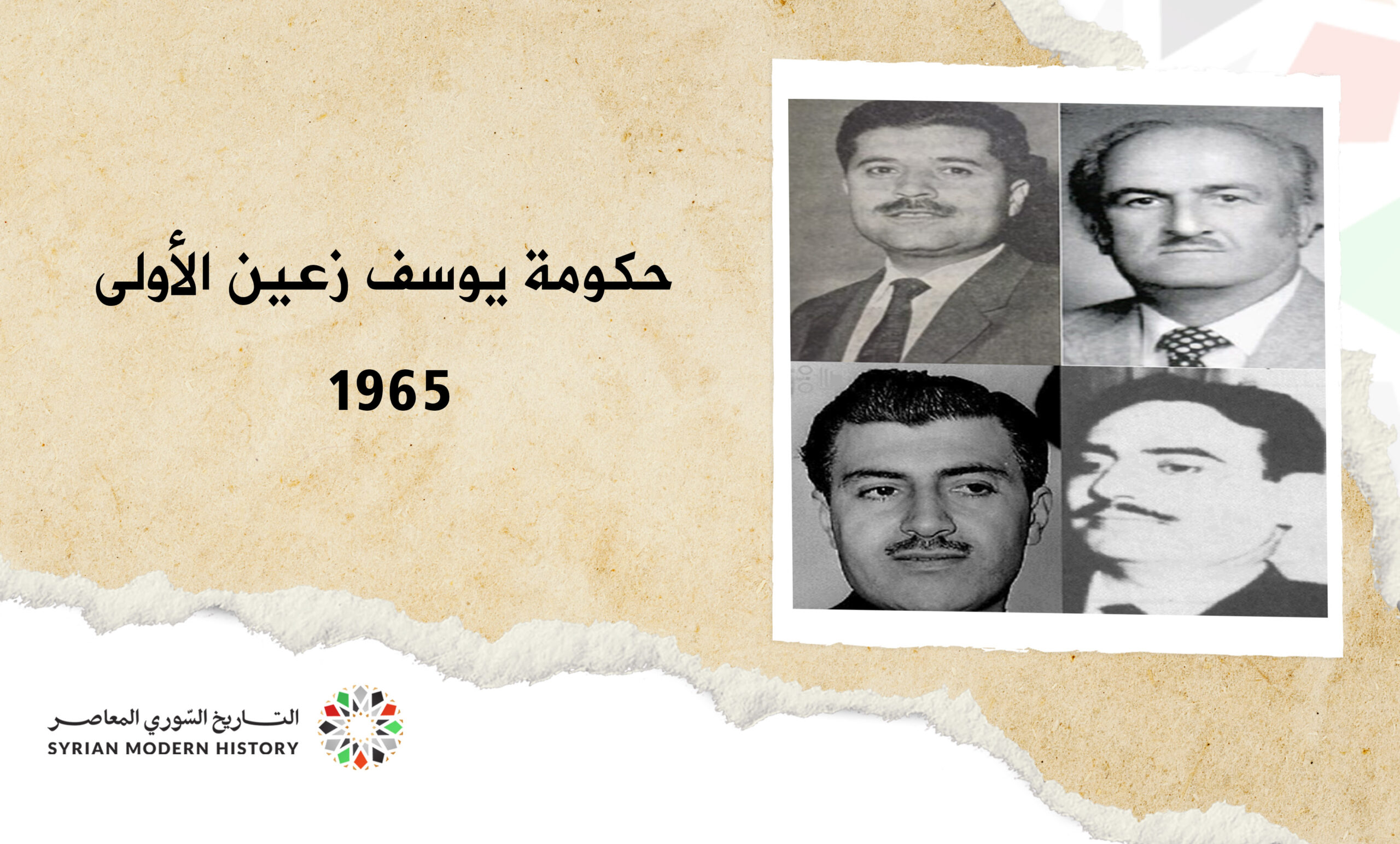 حكومة يوسف زعين الأولى