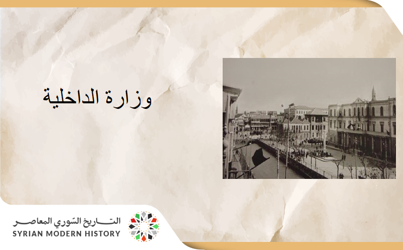 وزارة الداخلية