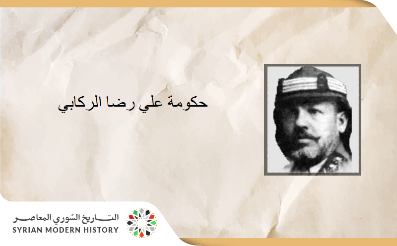 حكومة رضا الركابي الثانية 1920