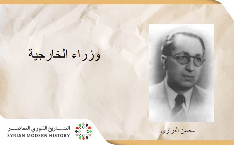 وزراء الخارجية في سورية