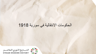 التاريخ السوري المعاصر - الحكومات المحلية الانتقالية 1918