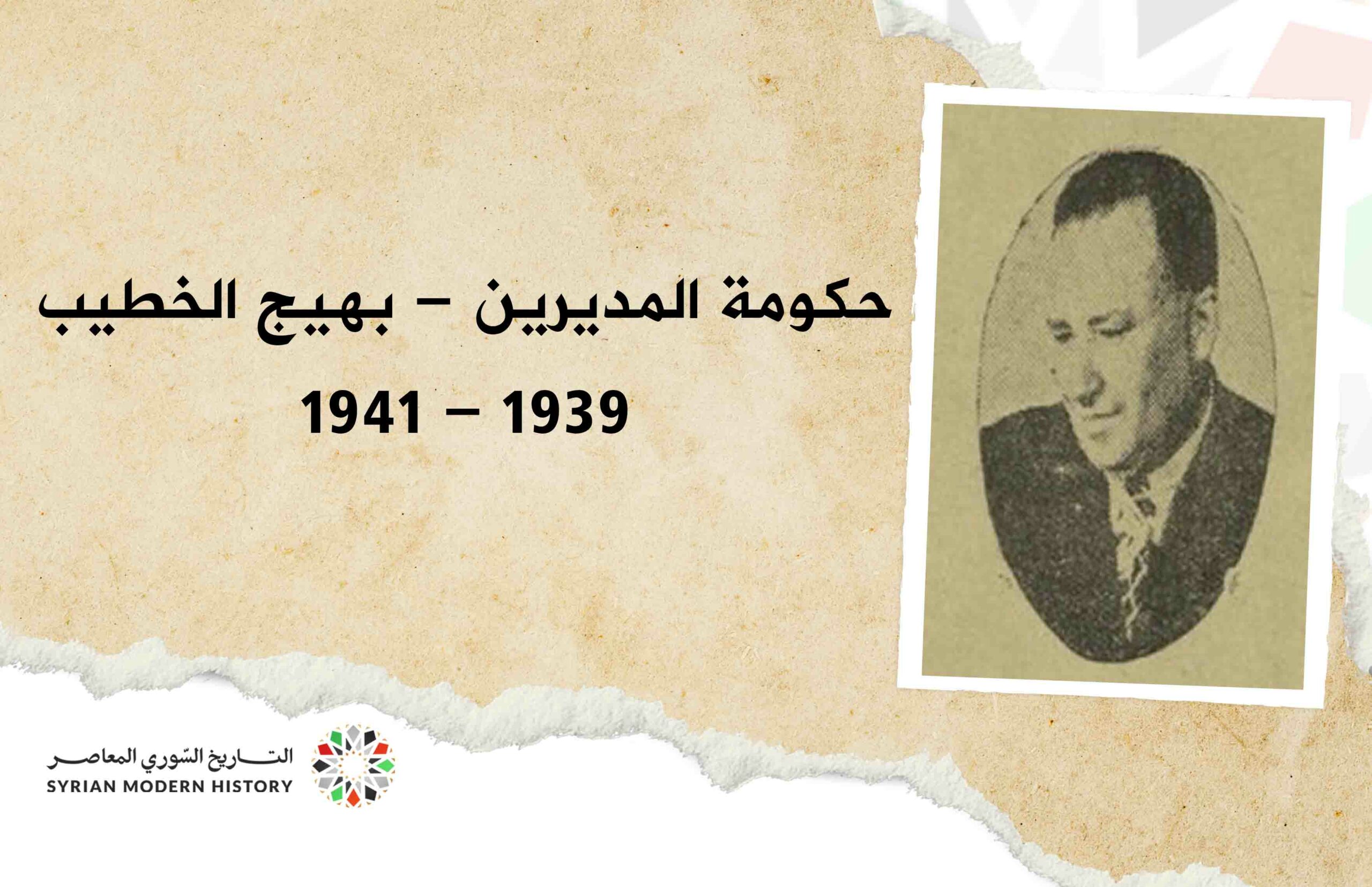 حكومة المديرين - بهيج الخطيب