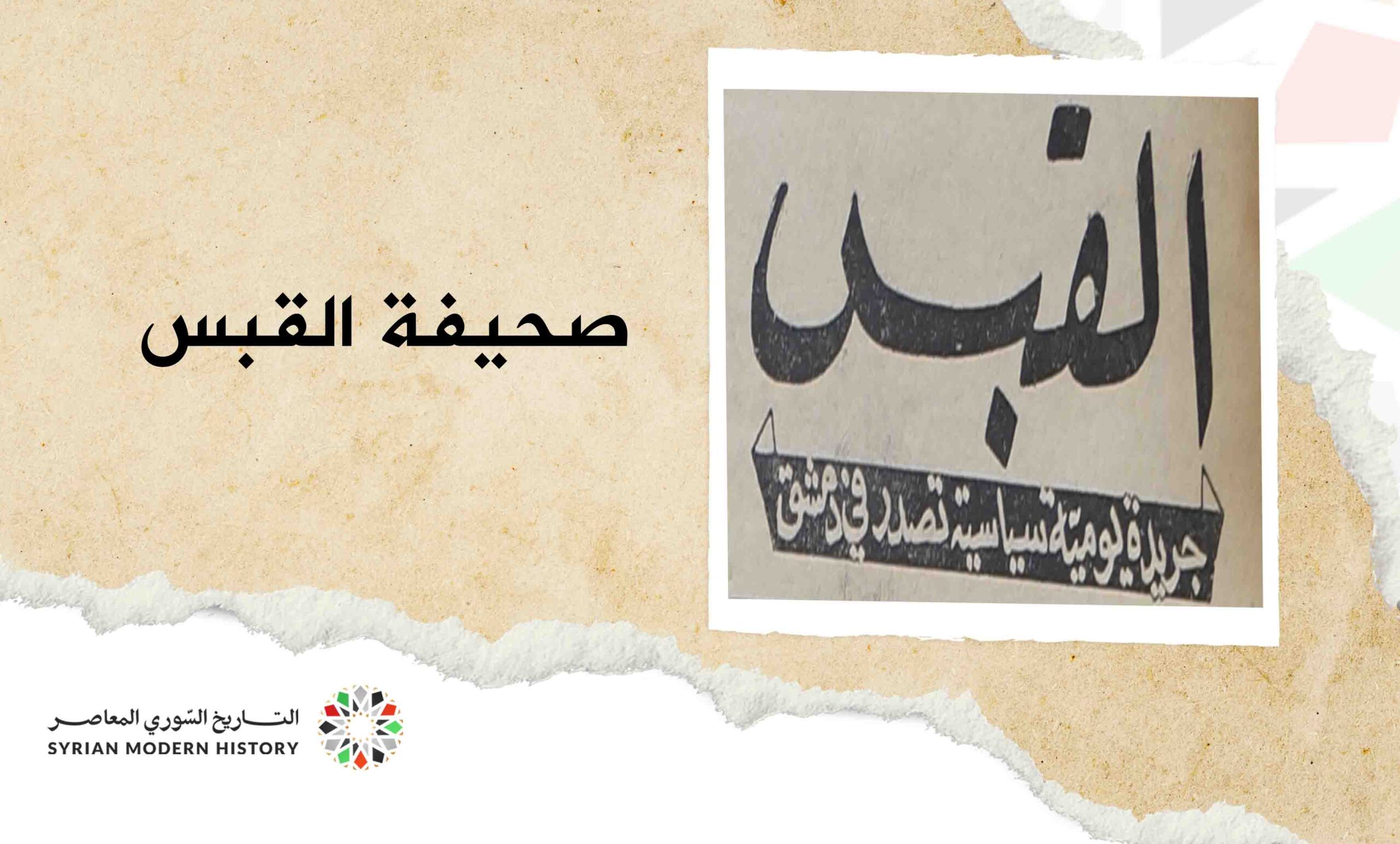 صحيفة القبس