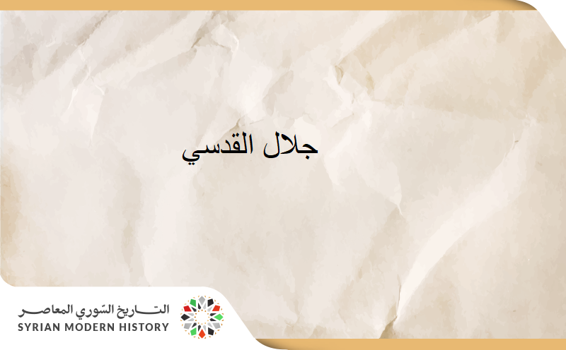 جلال القدسي