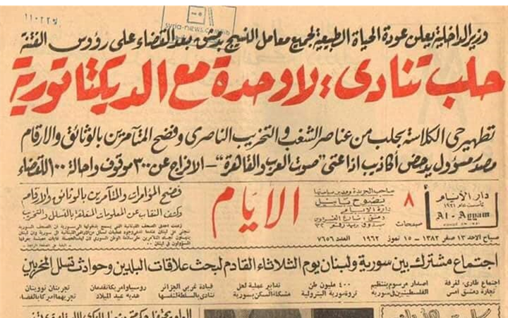التاريخ السوري المعاصر - صحيفة الأيام عدد 15 تموز 1962