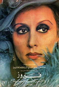 دمشق 1976- إعلان عن حفل فيروز في معرض دمشق الدولي
