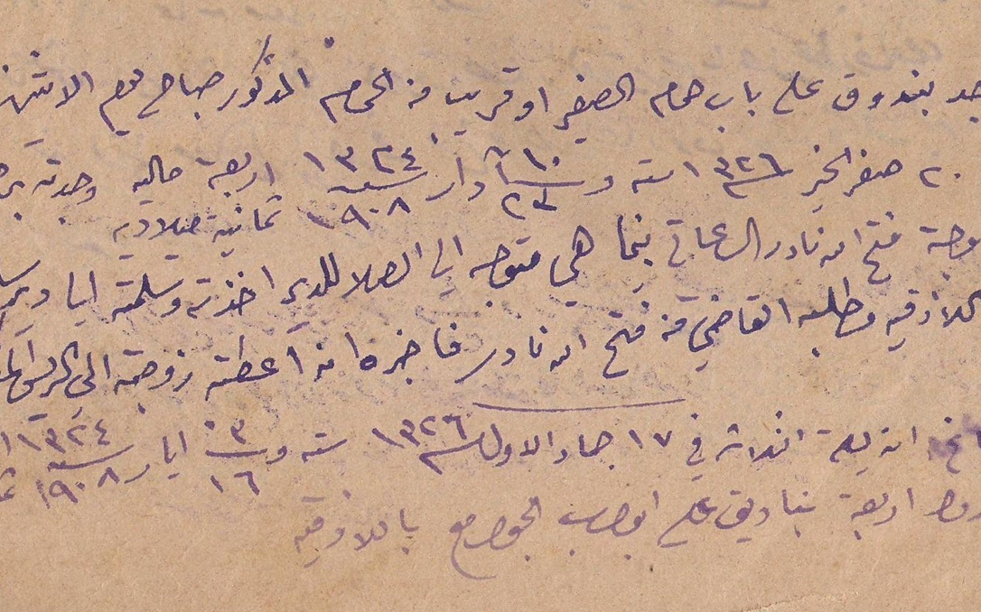 ظهور أبناء غير شرعيِّين في اللاذقية 1908