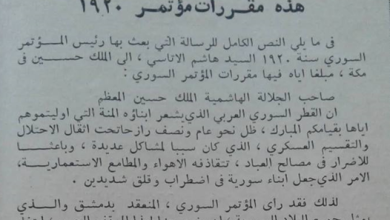 رسالة هاشم الأتاسي إلى الملك حسين بعيد إعلان استقلال سورية