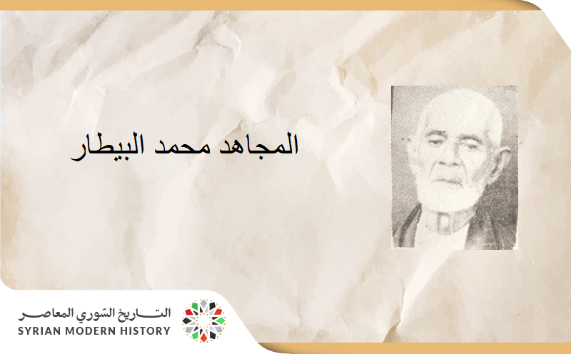 محمد البيطار