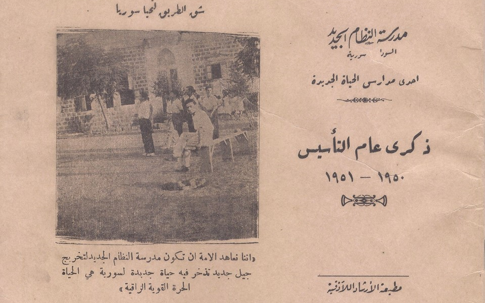 طرطوس- مدرسة السودا في الشيخ بدر