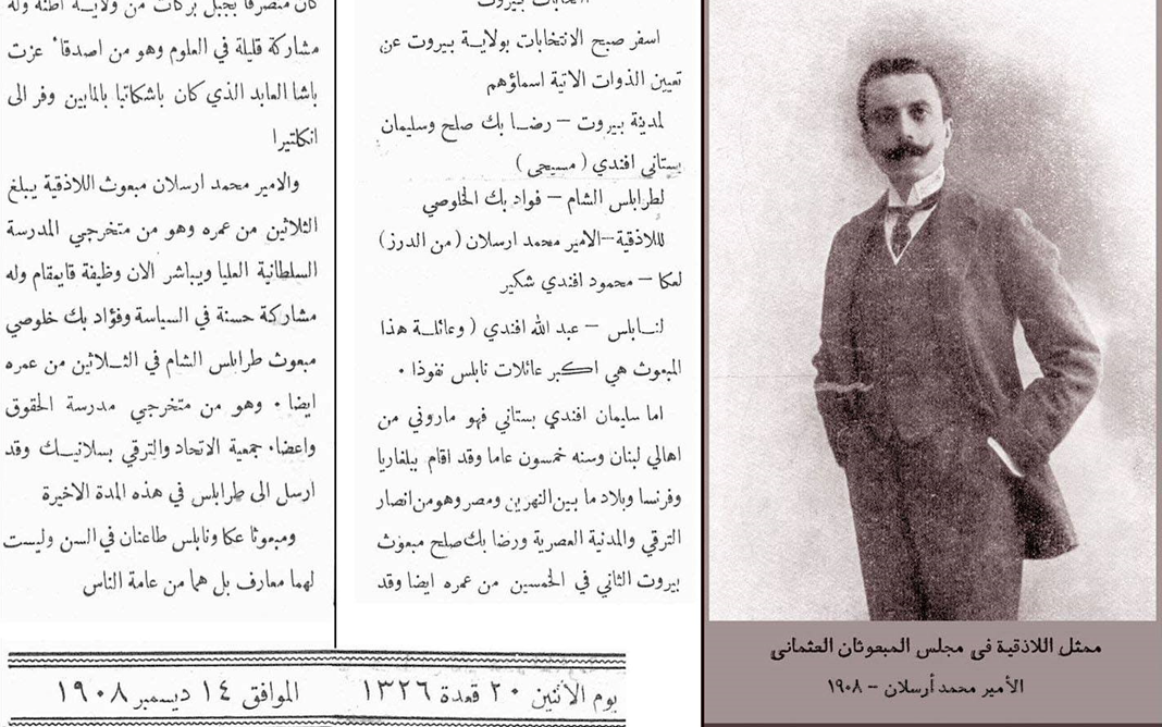 الأمير محمد أرسلان ممثل اللاذقية في مجلس المبعوثان العثماني