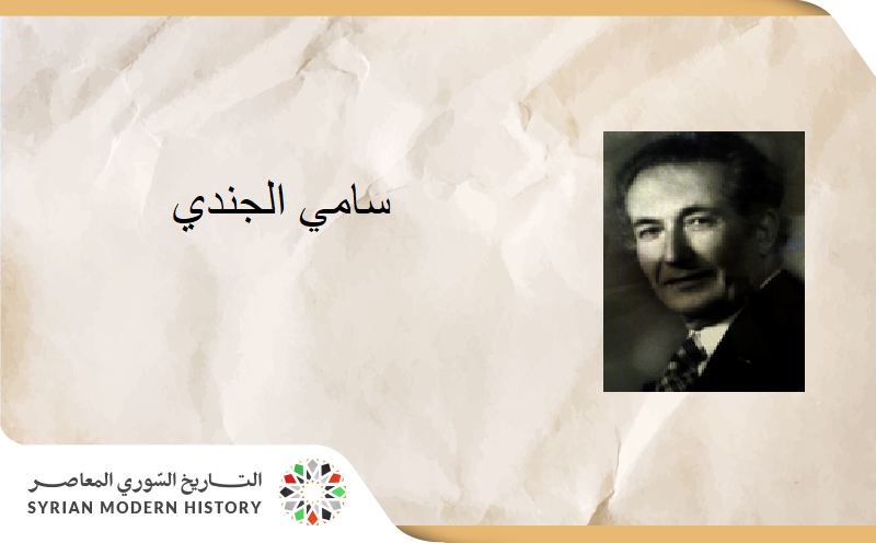 سامي الجندي