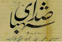 العدد 62 من صحيفة صدى الشهباء عام 1909م