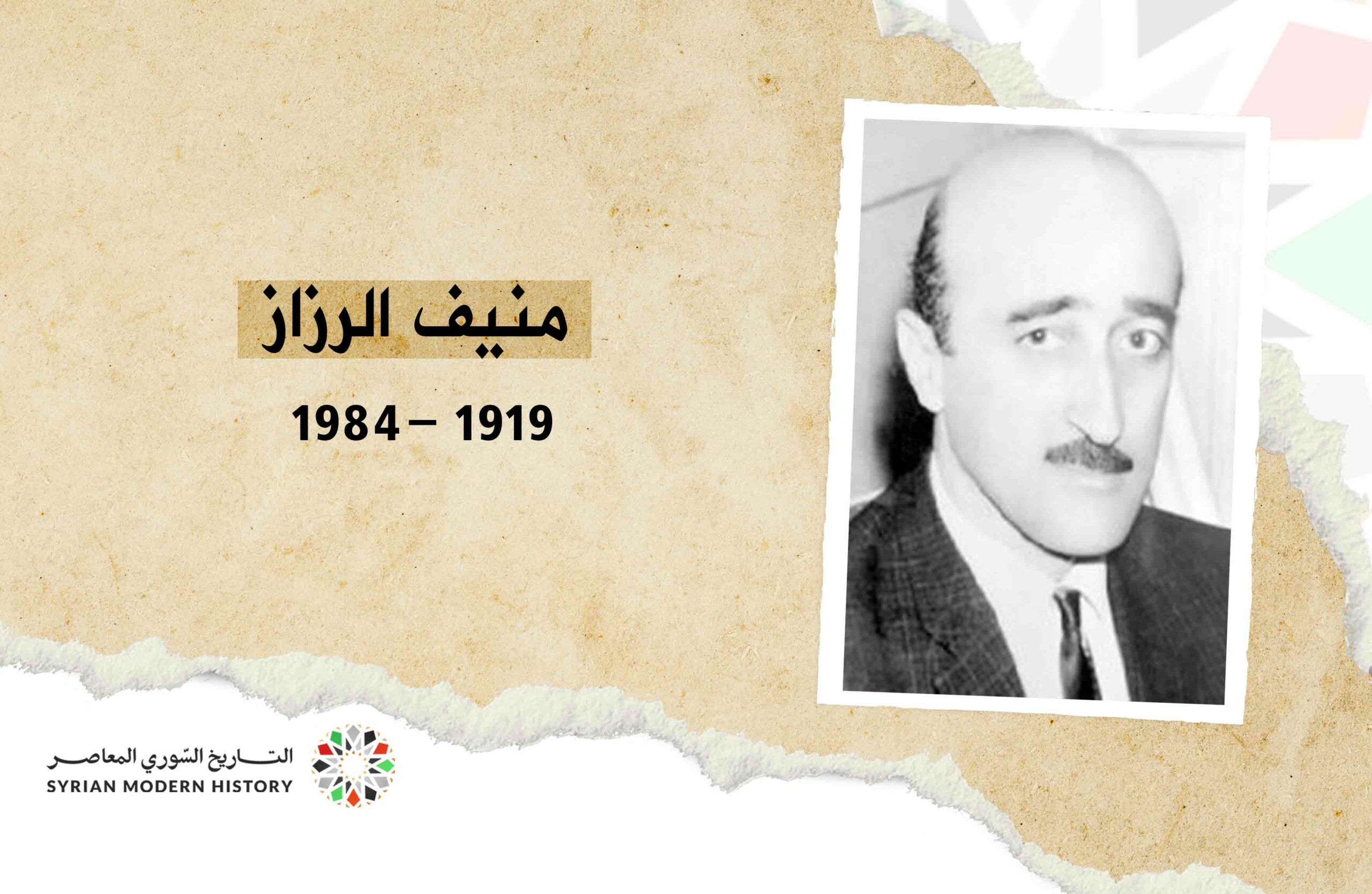 منيف الرزاز