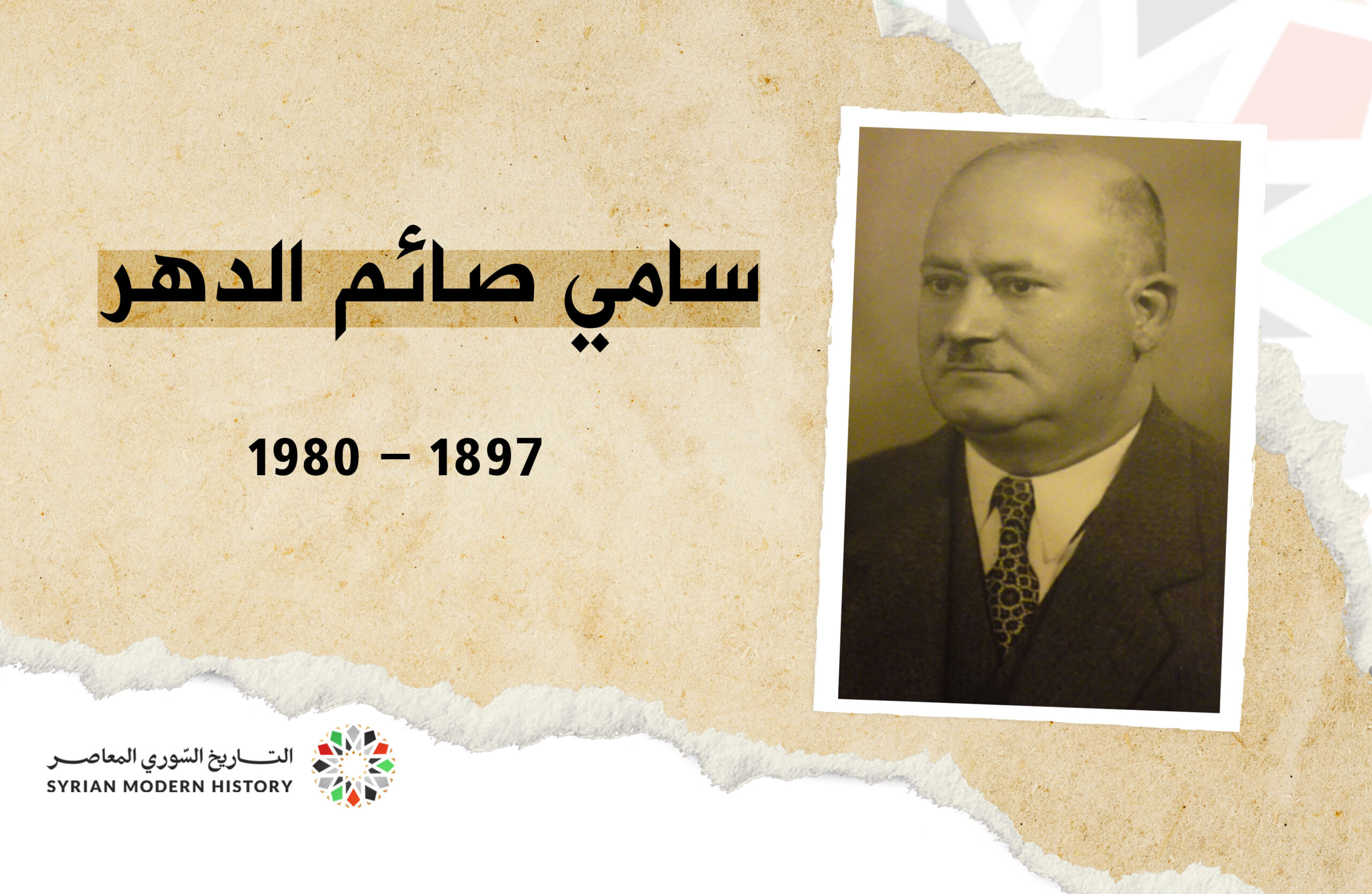 سامي صائم الدهر 