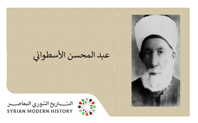 عبد المحسن الأسطواني