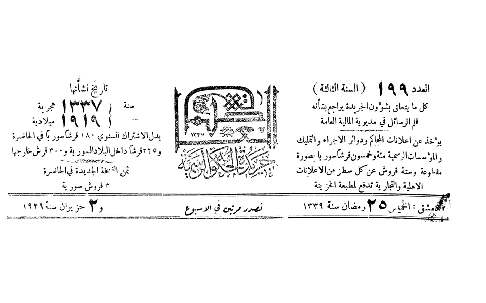 قرار نقل القيد المدني لشكري الأيوبي إلى دمشق