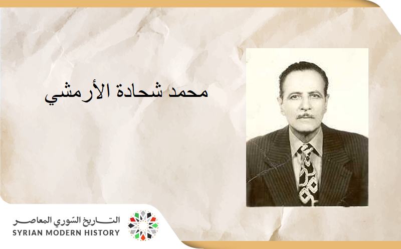 محمد شحادة الأرمشي