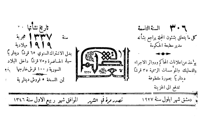 قرار منح قاضي أنطاكية إجازة بدون راتب عام 1927م