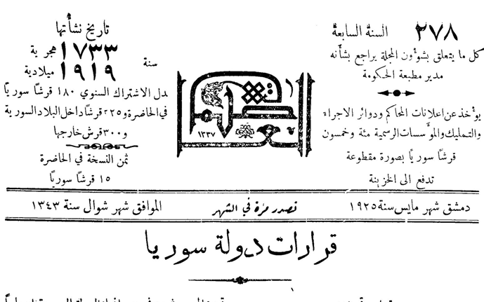 التاريخ السوري المعاصر - قرار تعيين خليل رفعت قائداً للشرطة في دمشق عام 1925