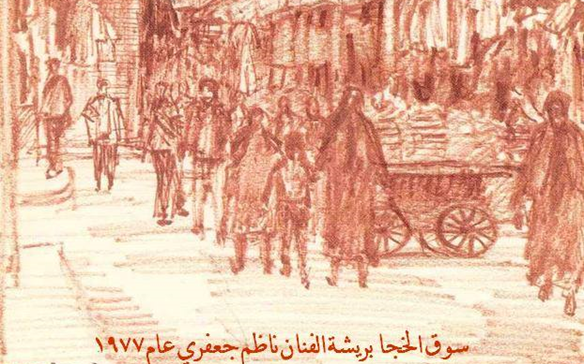 دمشق 1977- لوحة سوق الخجا للفنان ناظم الجعفري