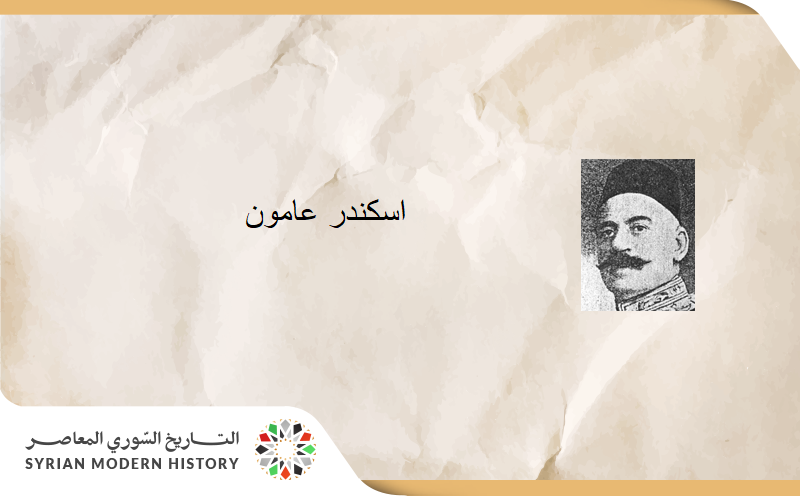 اسكندر عمون