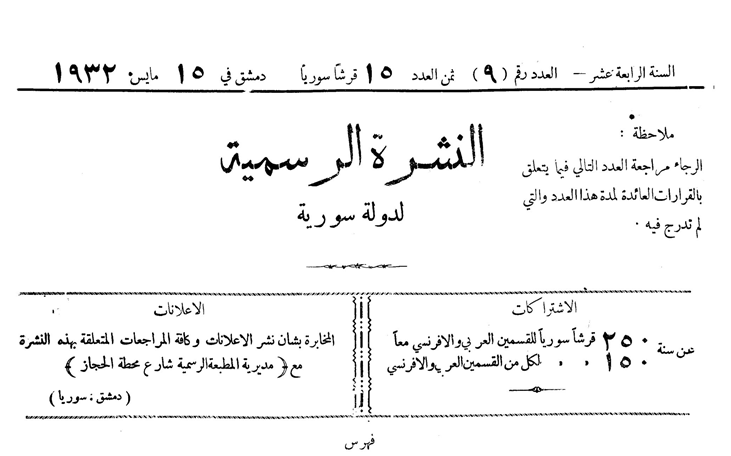 التاريخ السوري المعاصر - قرار الموافقة على استئناف إصدار صحيفة الأيام عام 1932م
